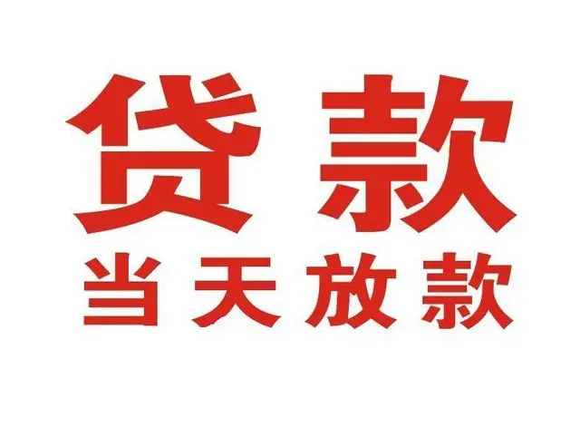万柏林个人上门借款|万柏林24小私人借钱空放贷款|万柏林附近无抵押借钱